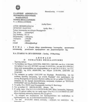 ΟΛΟΚΛΗΡΩΜΕΝΑ ΕΡΓΑ