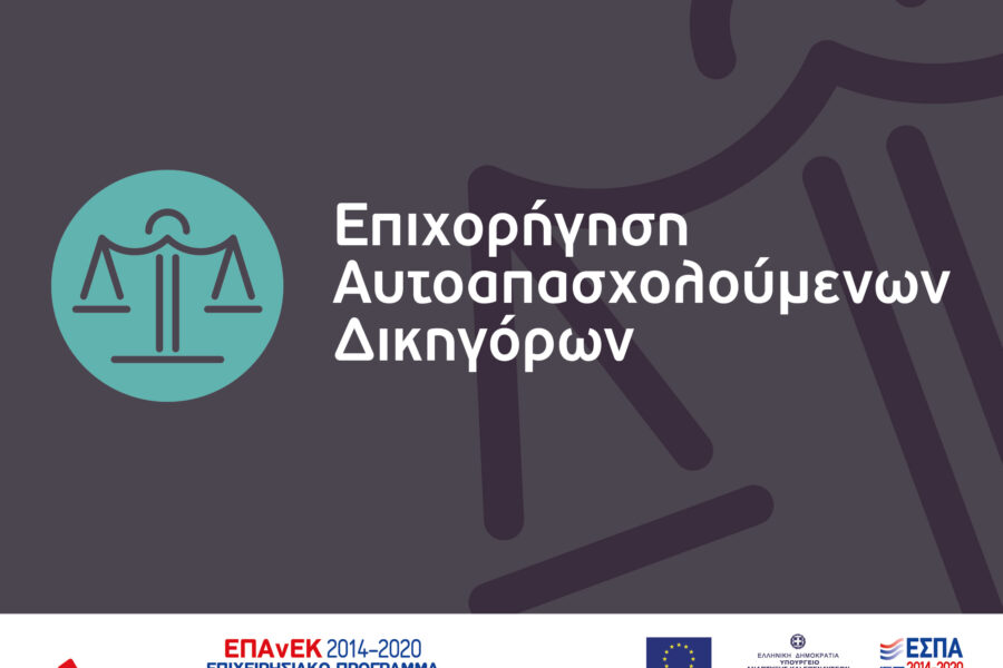 EPANEK-DIKHGOROI